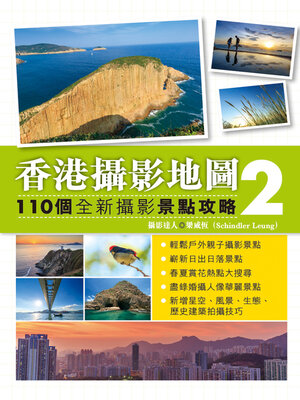 cover image of 香港攝影地圖2